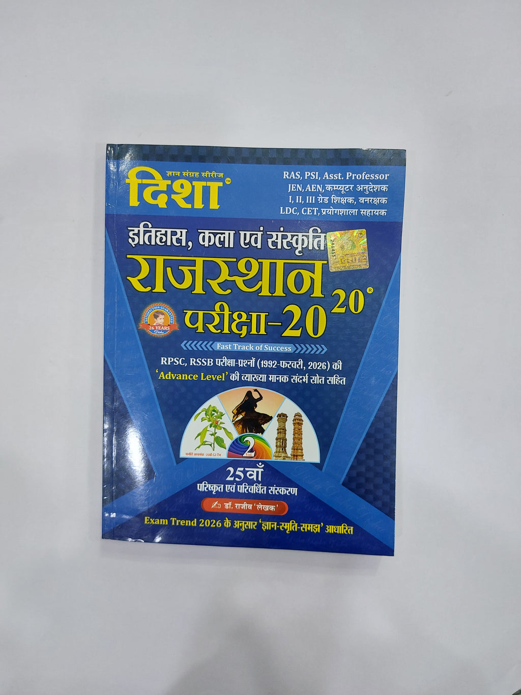 Disha Rajasthan Itihaas Kala Sanskriti Exam Review