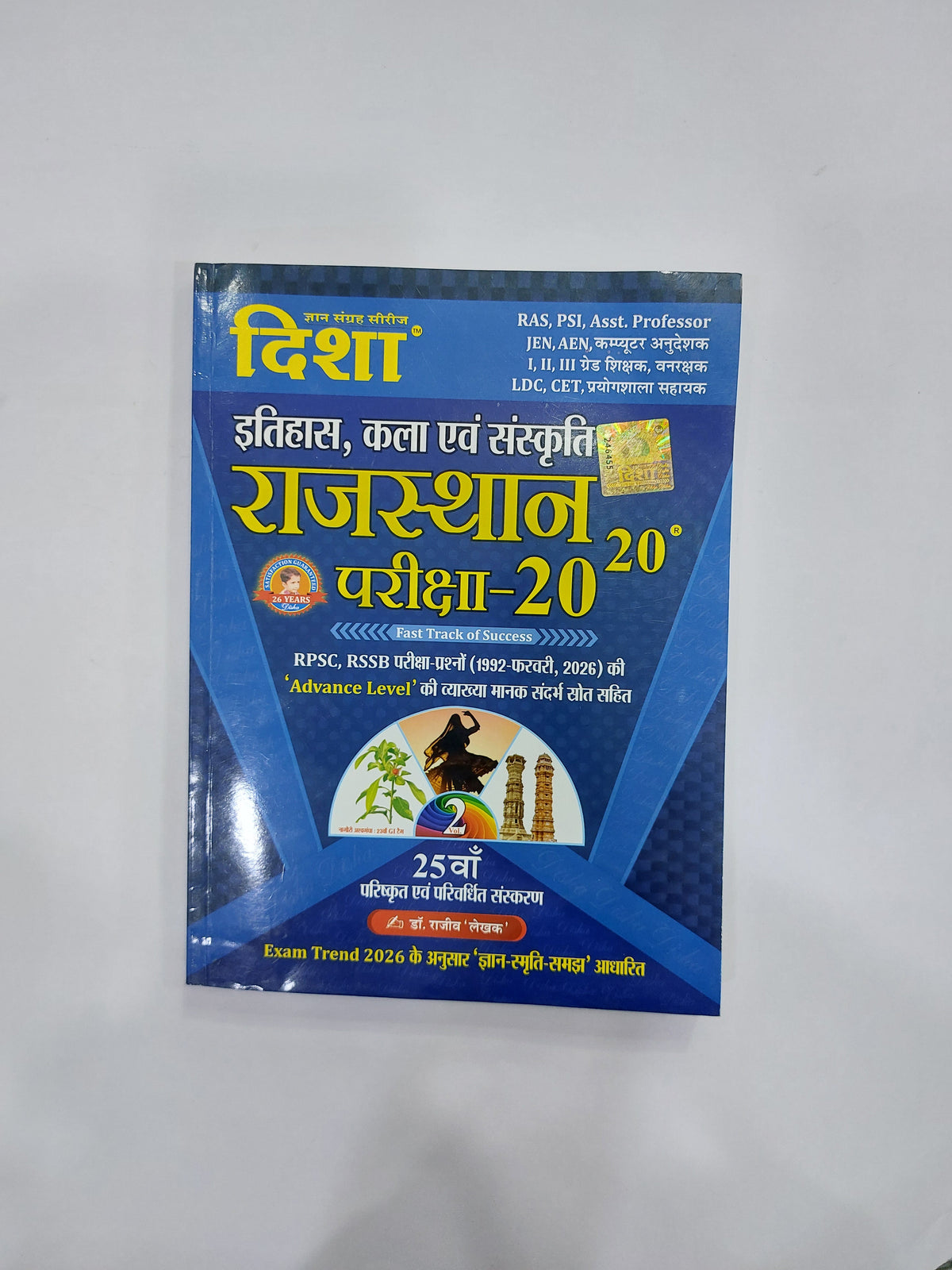 Disha Rajasthan Itihaas Kala Sanskriti Exam Review