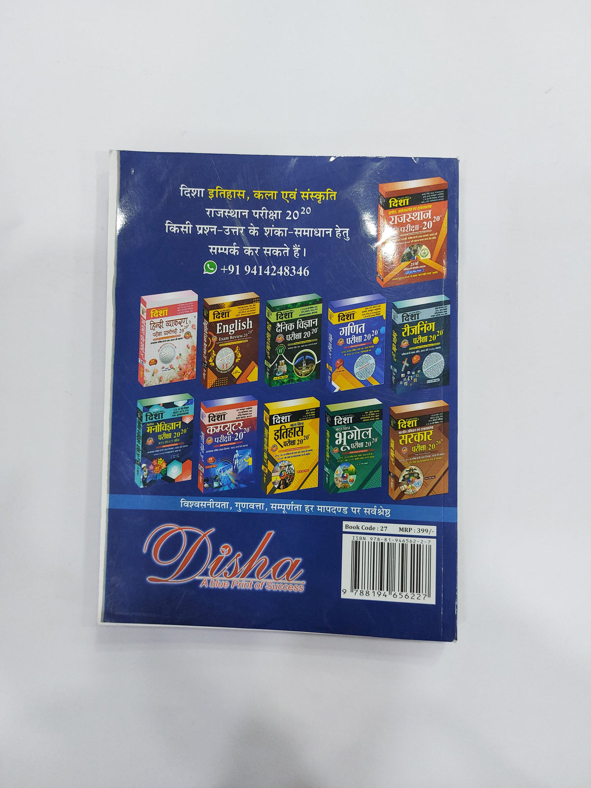 Disha Rajasthan Itihaas Kala Sanskriti Exam Review