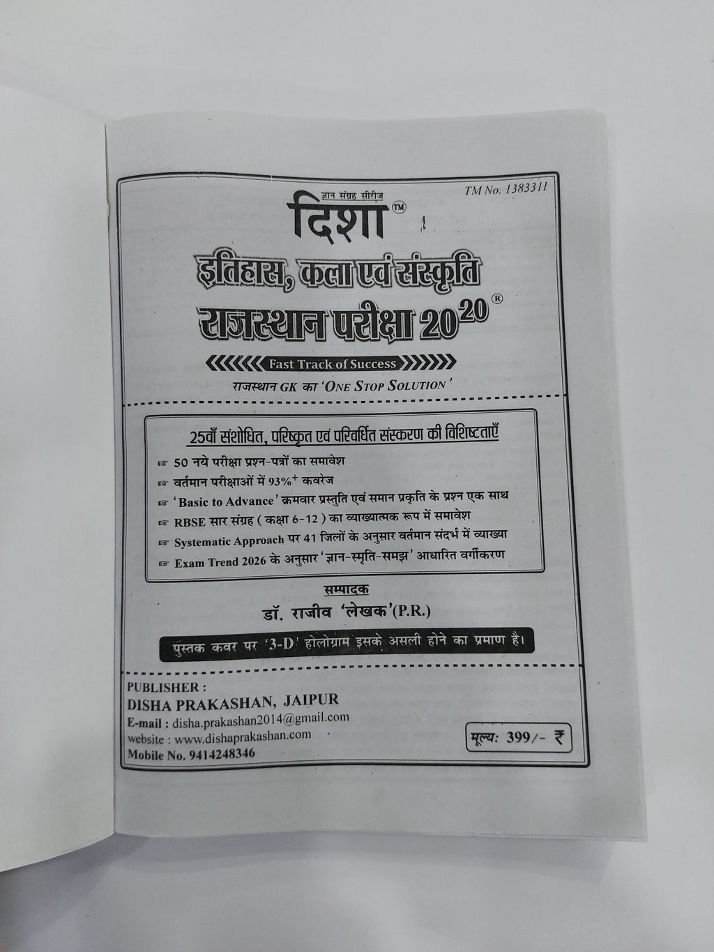 Disha Rajasthan Itihaas Kala Sanskriti Exam Review