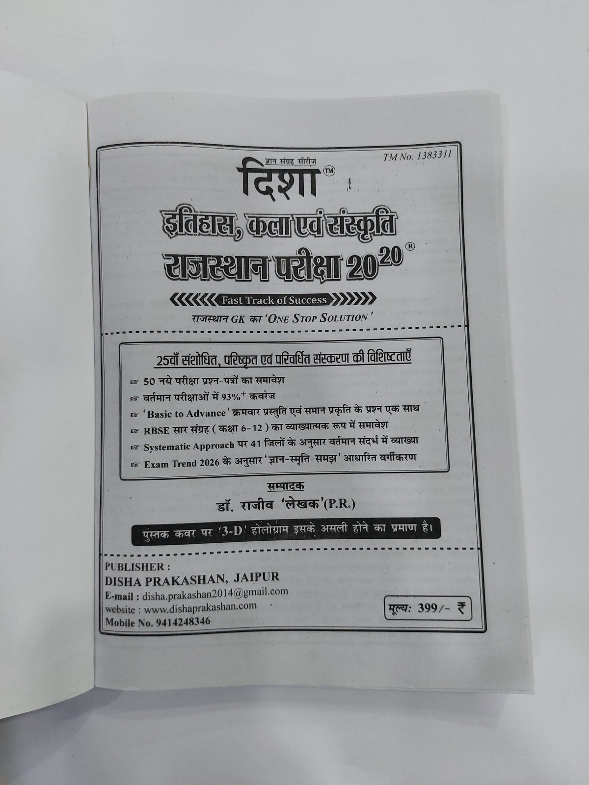 Disha Rajasthan Itihaas Kala Sanskriti Exam Review