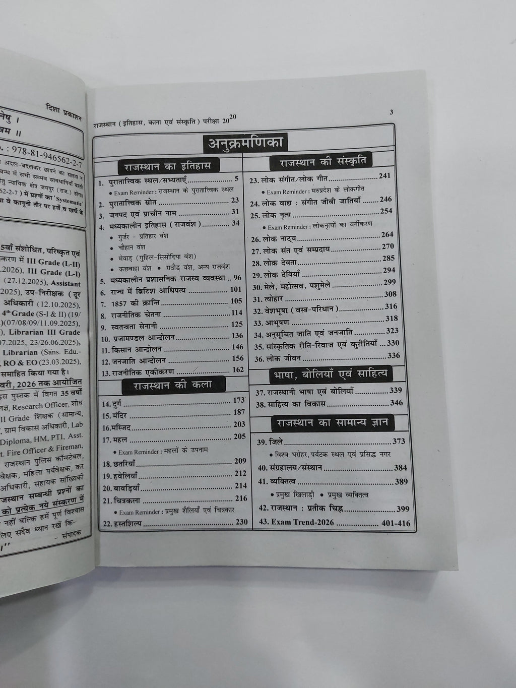 Disha Rajasthan Itihaas Kala Sanskriti Exam Review