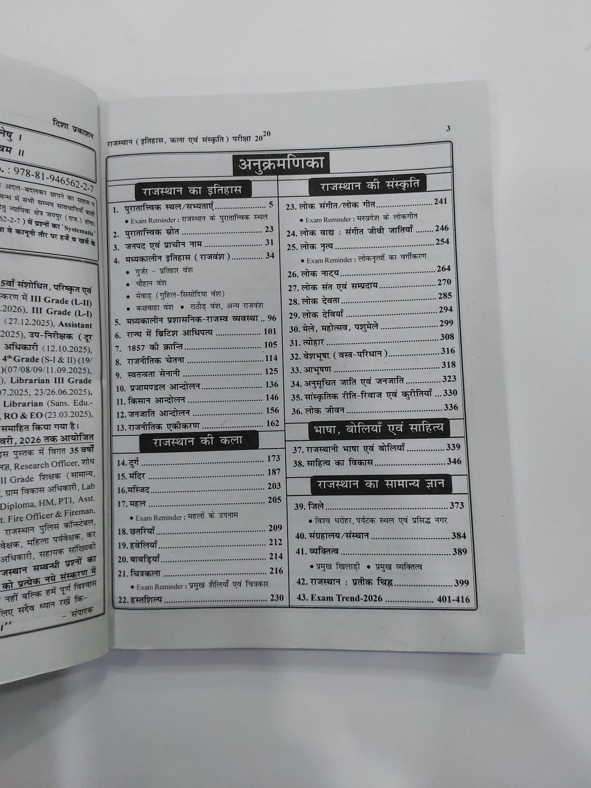 Disha Rajasthan Itihaas Kala Sanskriti Exam Review