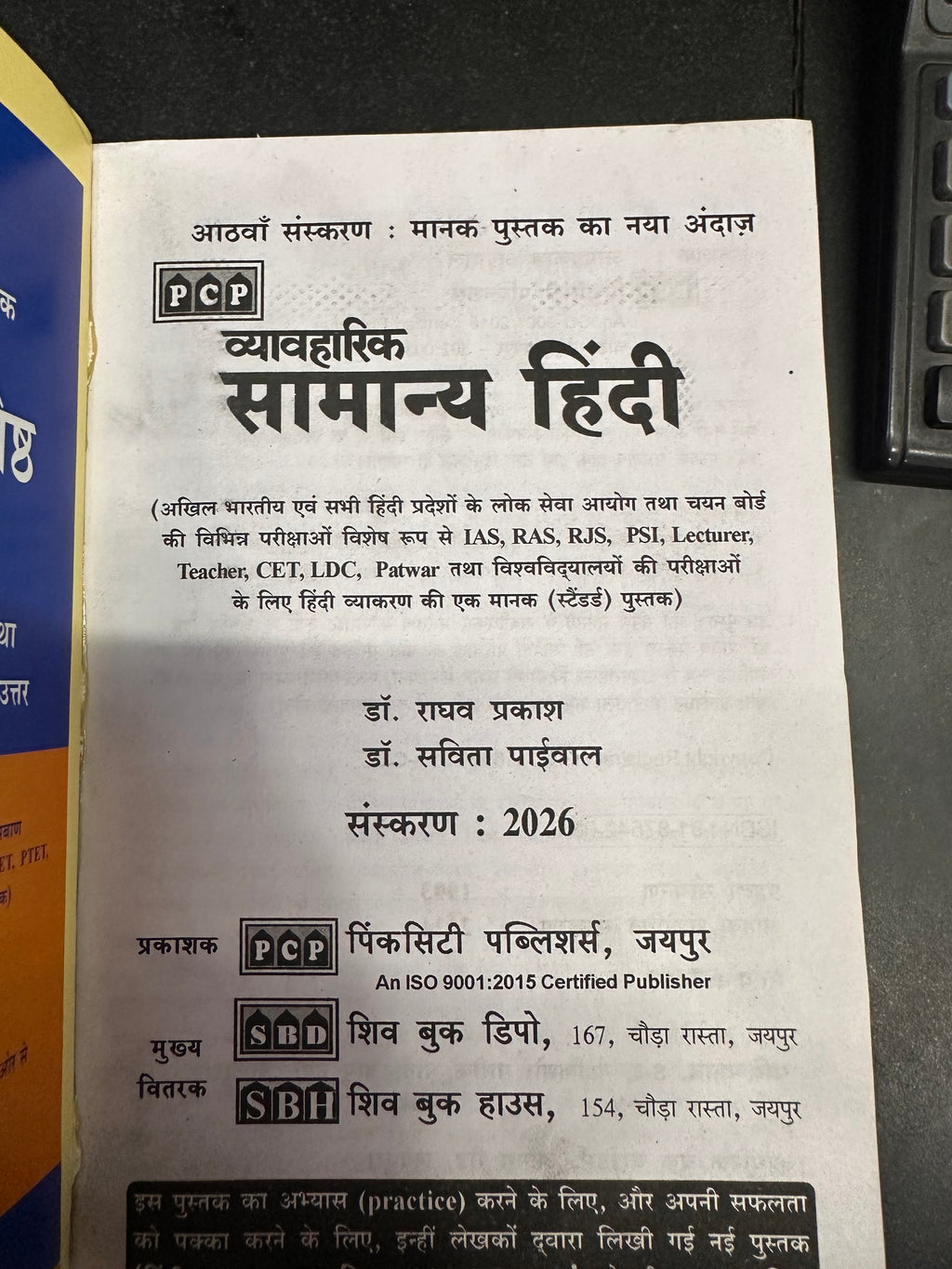 Raghav Prakash Hindi vyakaran 2026