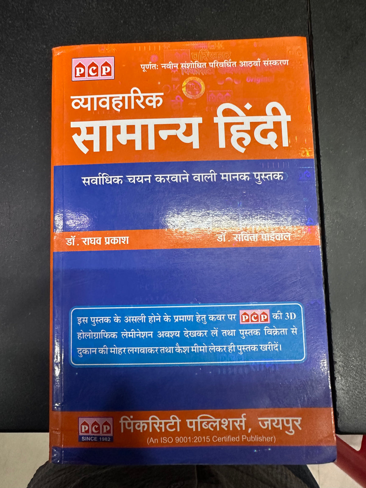 Raghav Prakash Hindi vyakaran 2026