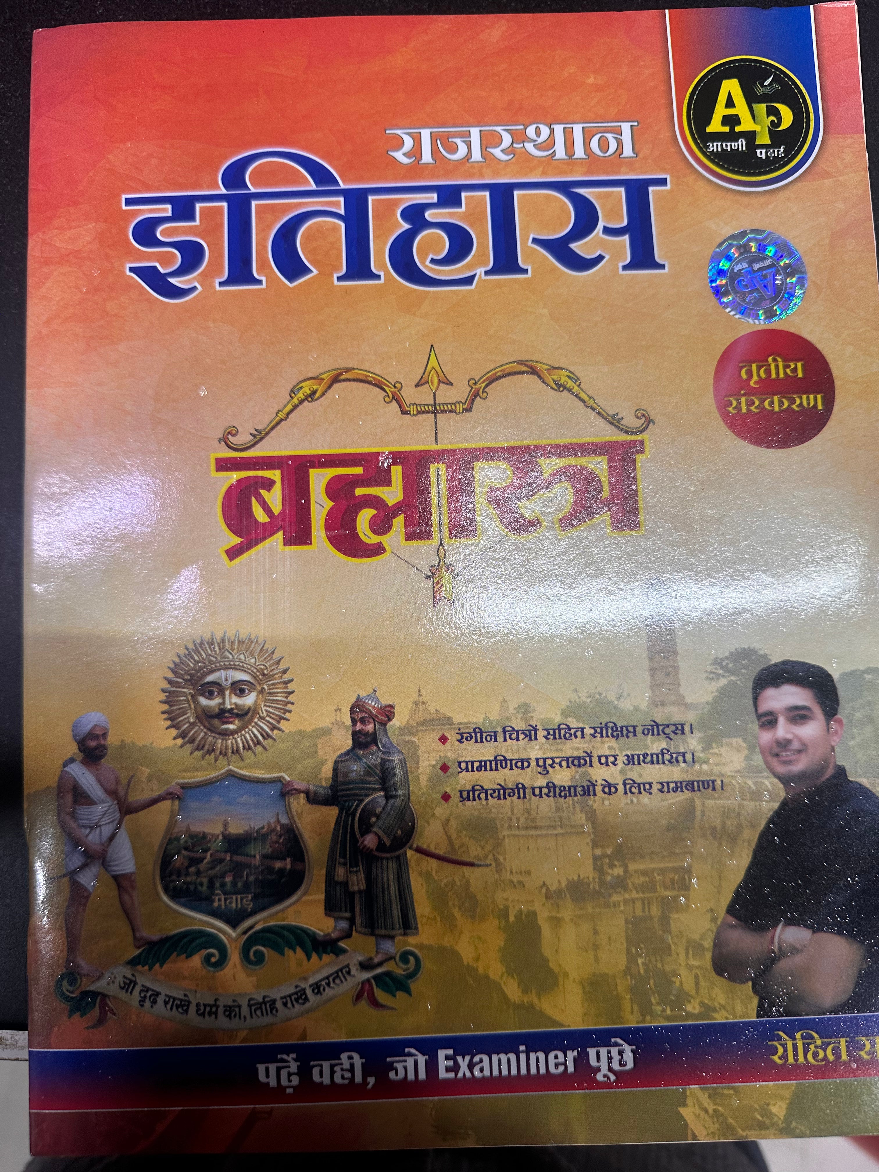Aapni padhi Rajasthan ka itihas