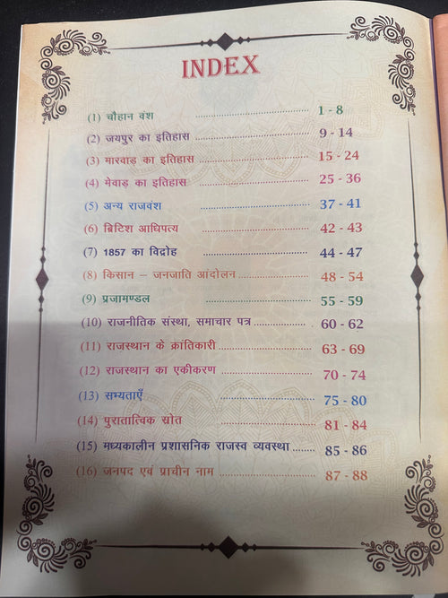 Aapni padhi Rajasthan ka itihas