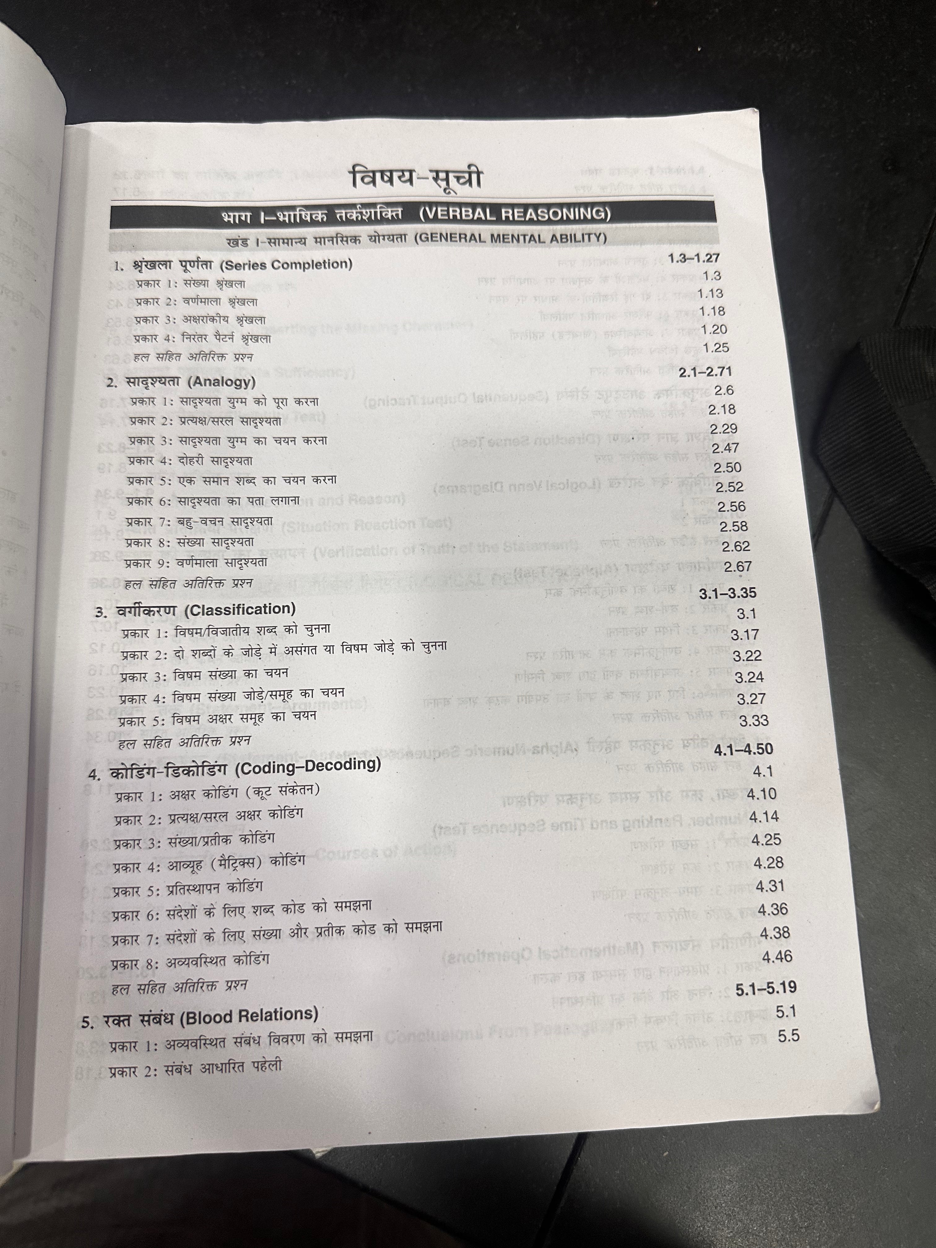 R S Agarwal reasoning Hindi medium